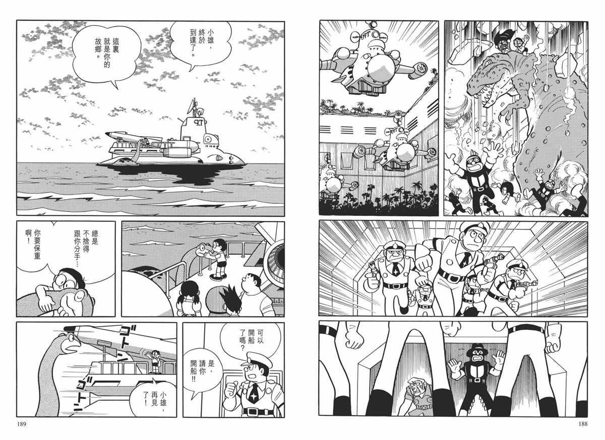 《哆啦A梦》漫画最新章节大长篇全集01免费下拉式在线观看章节第【98】张图片