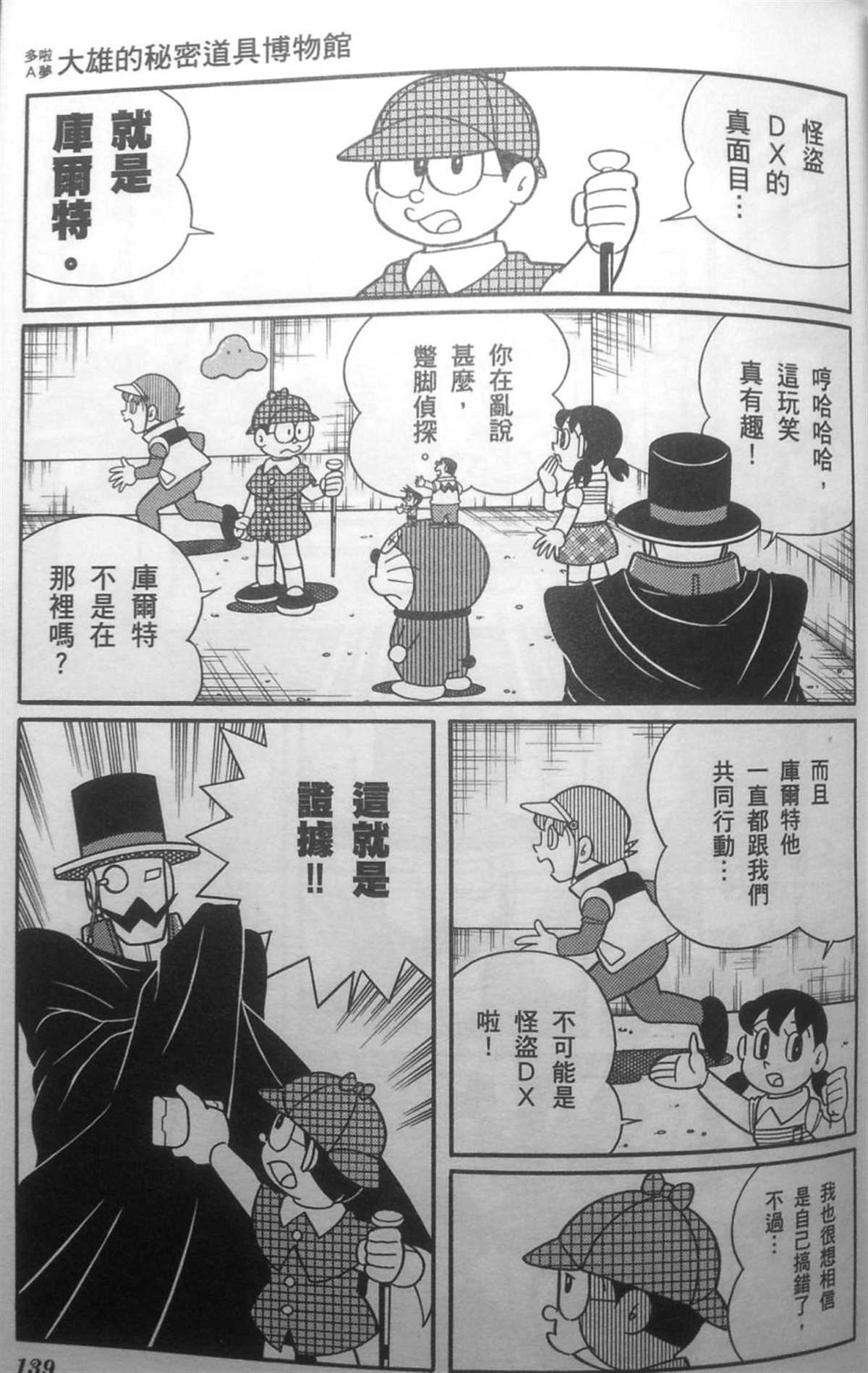 《哆啦A梦》漫画最新章节第30话免费下拉式在线观看章节第【138】张图片