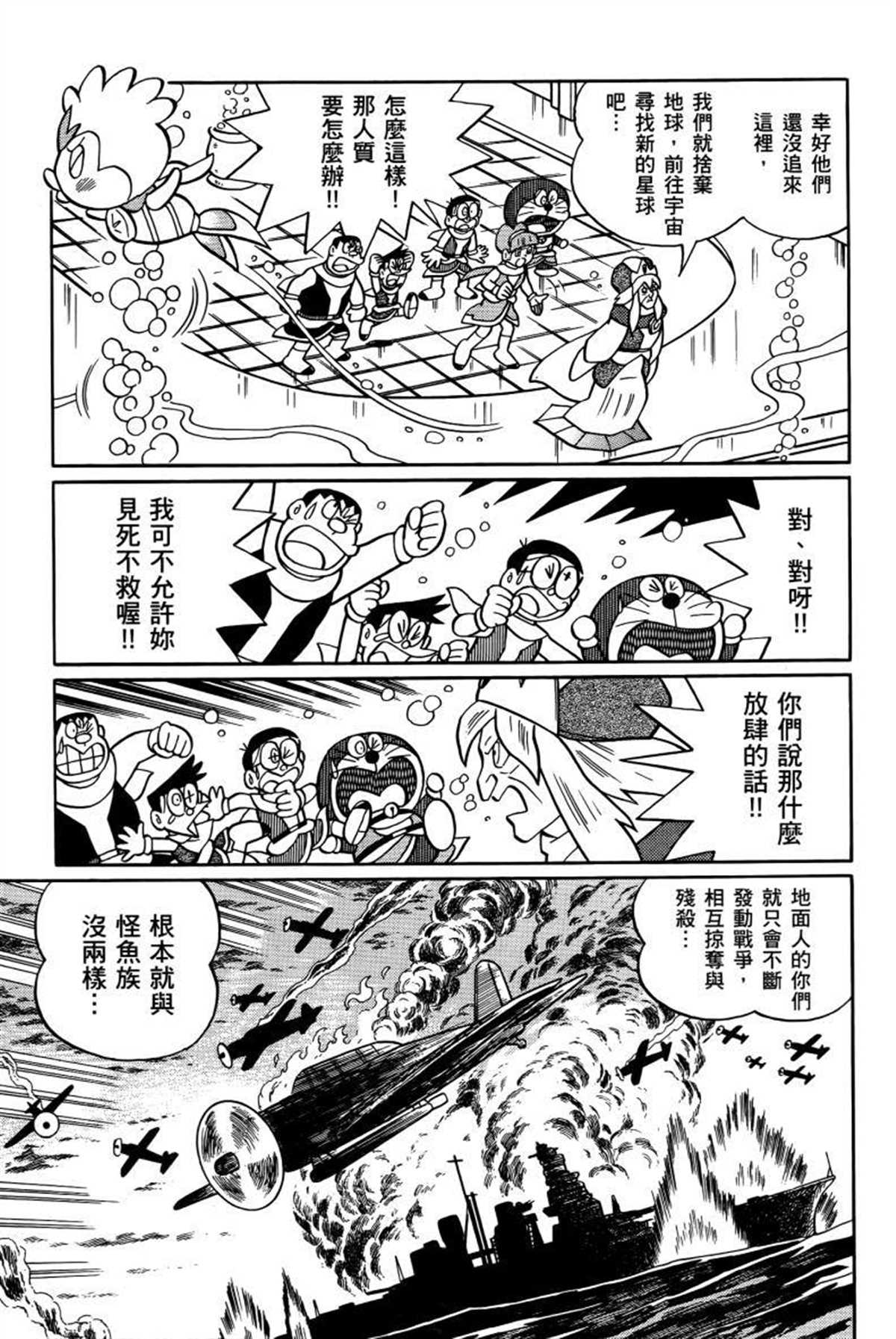 《哆啦A梦》漫画最新章节第26话免费下拉式在线观看章节第【130】张图片