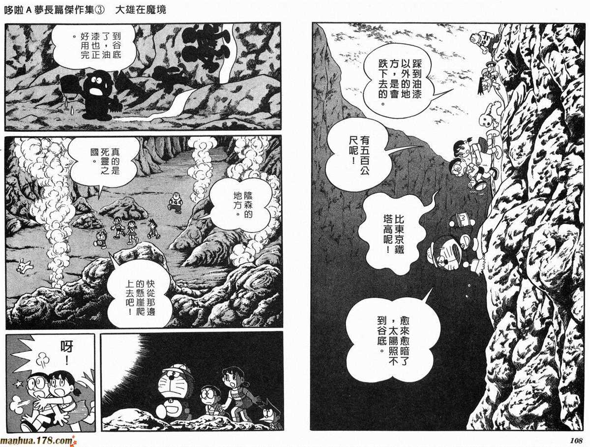《哆啦A梦》漫画最新章节第3话免费下拉式在线观看章节第【55】张图片