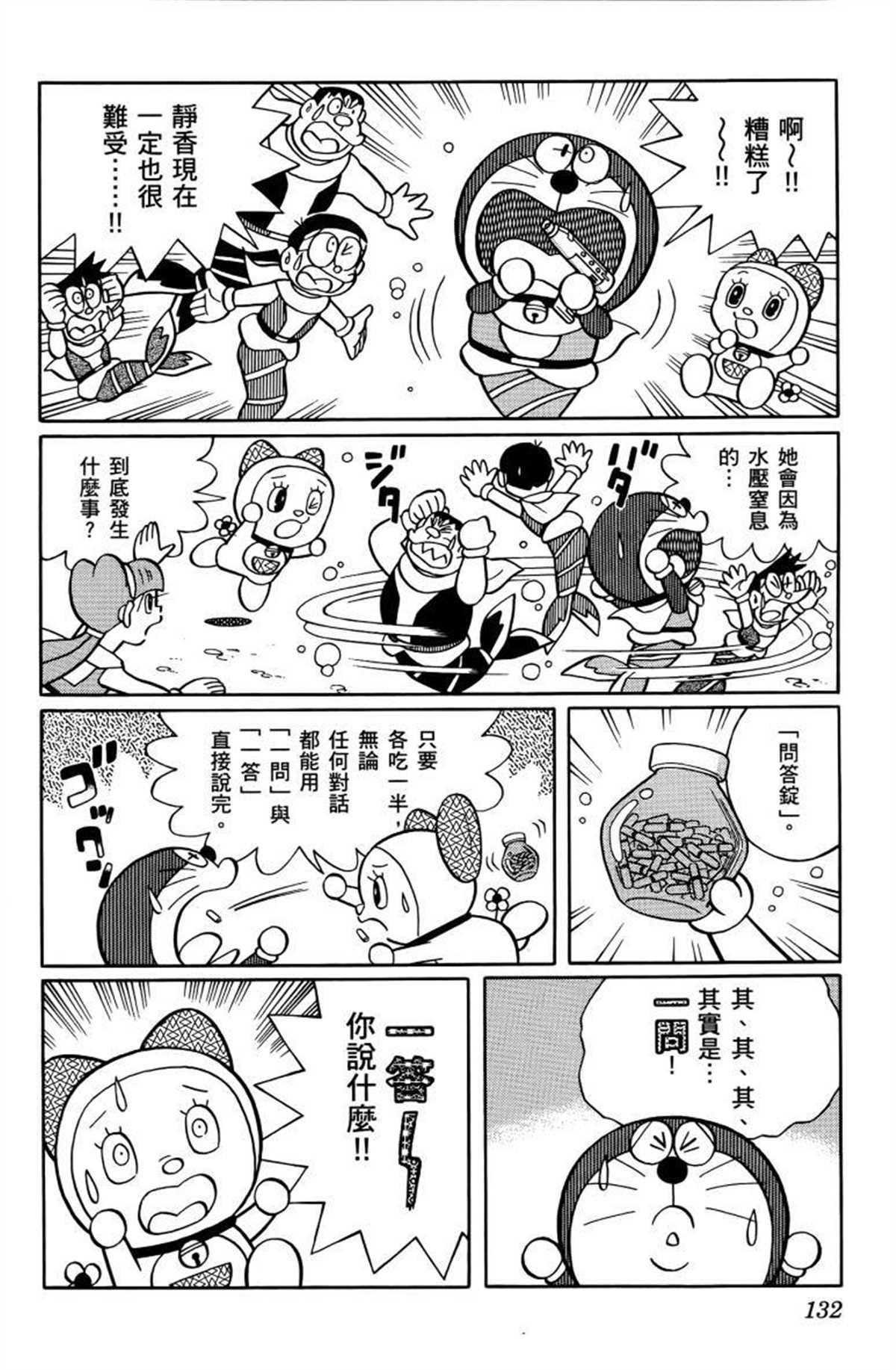 《哆啦A梦》漫画最新章节第26话免费下拉式在线观看章节第【133】张图片