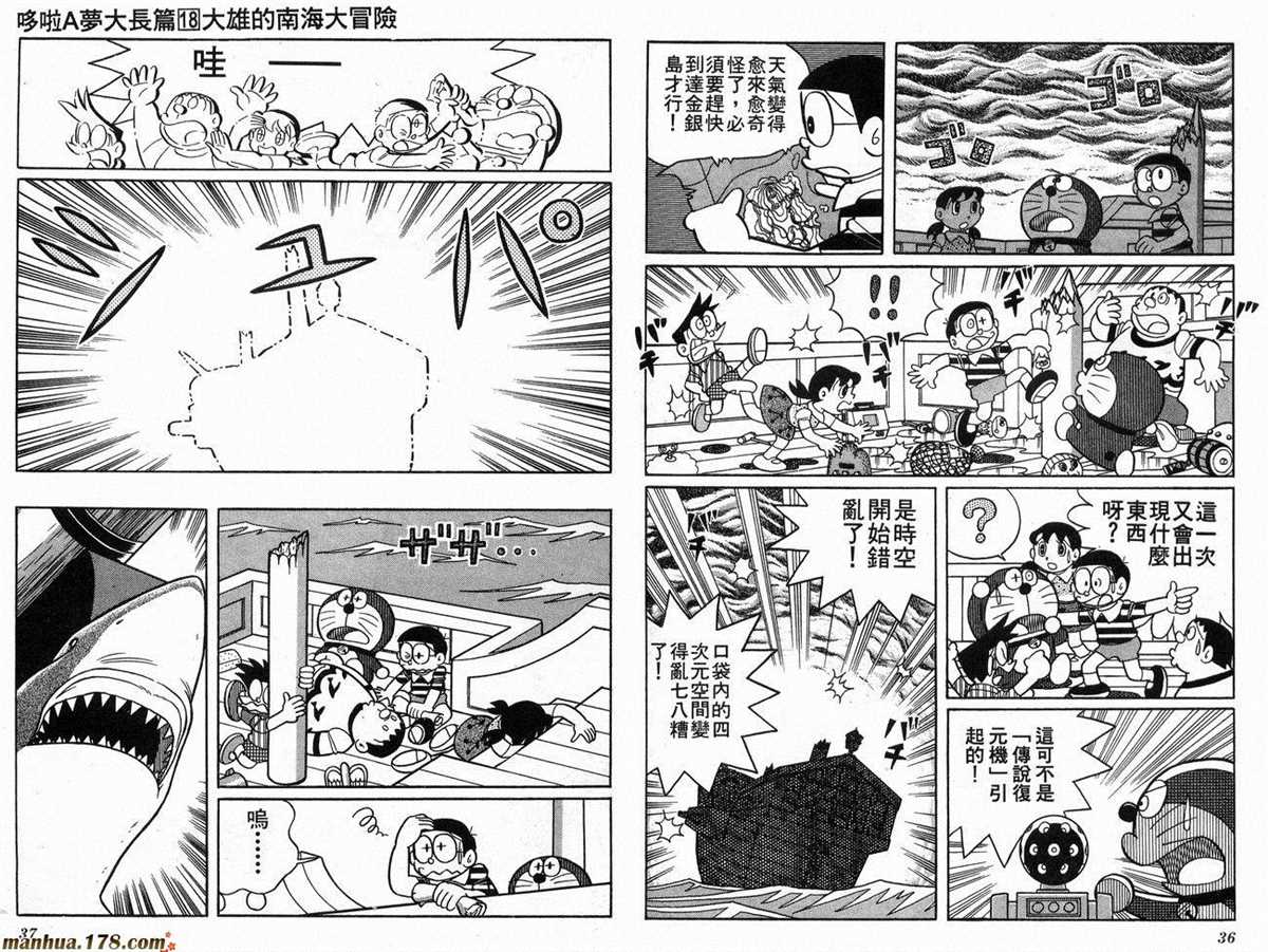 《哆啦A梦》漫画最新章节第18话免费下拉式在线观看章节第【19】张图片