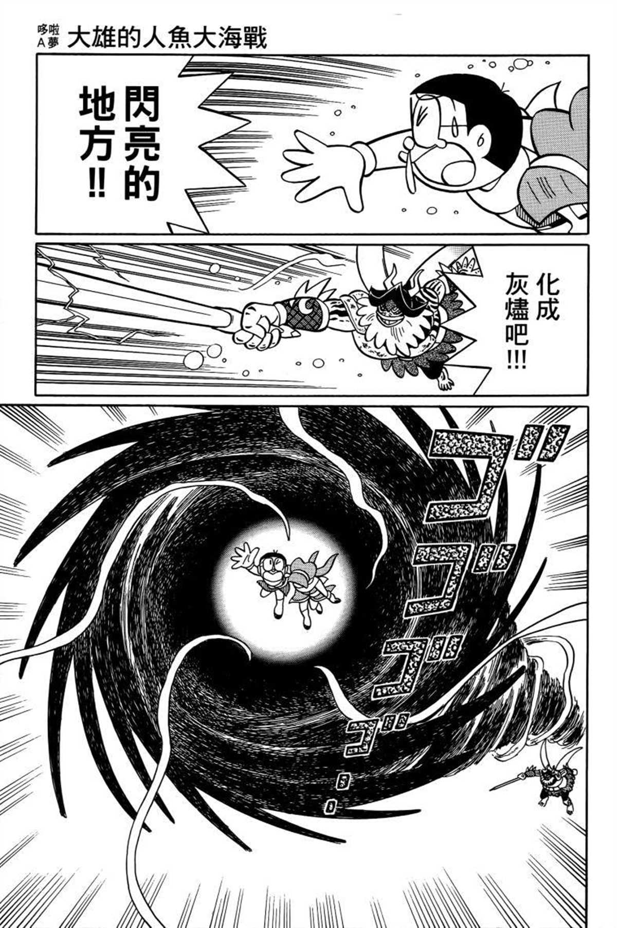 《哆啦A梦》漫画最新章节第26话免费下拉式在线观看章节第【174】张图片