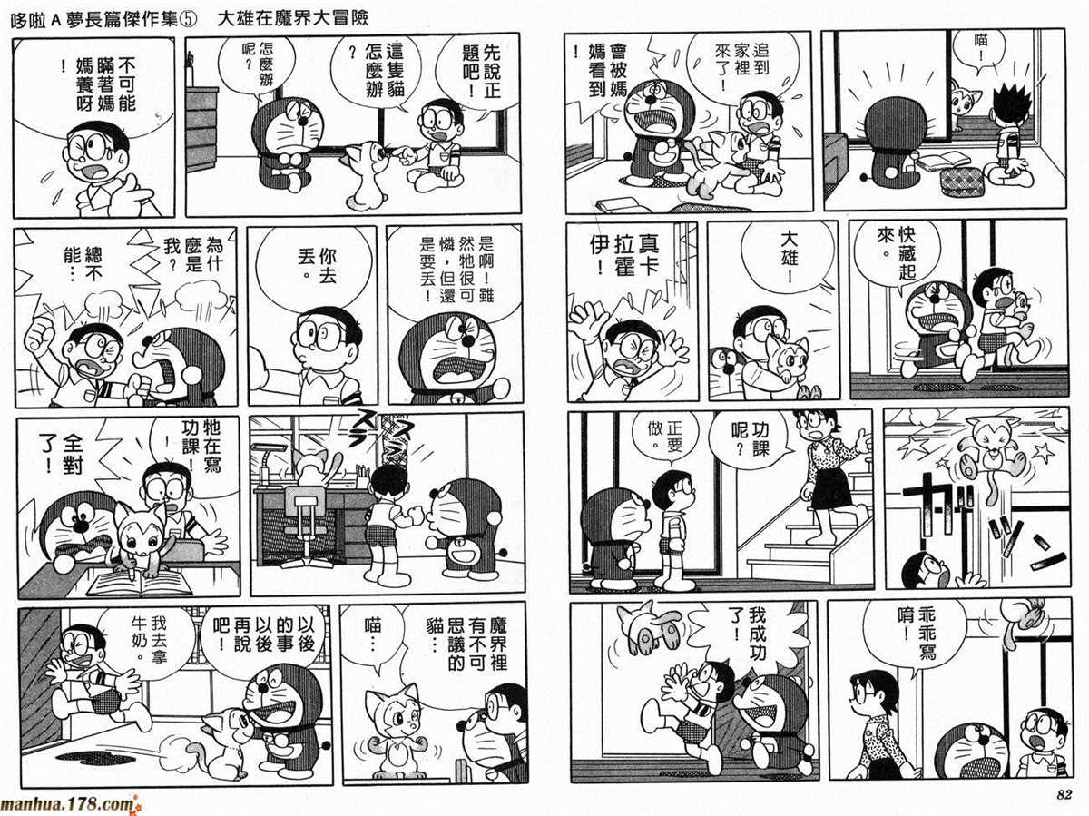 《哆啦A梦》漫画最新章节第5话免费下拉式在线观看章节第【43】张图片