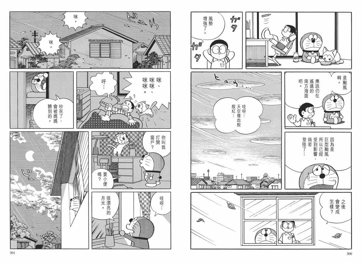 《哆啦A梦》漫画最新章节大长篇全集02免费下拉式在线观看章节第【153】张图片