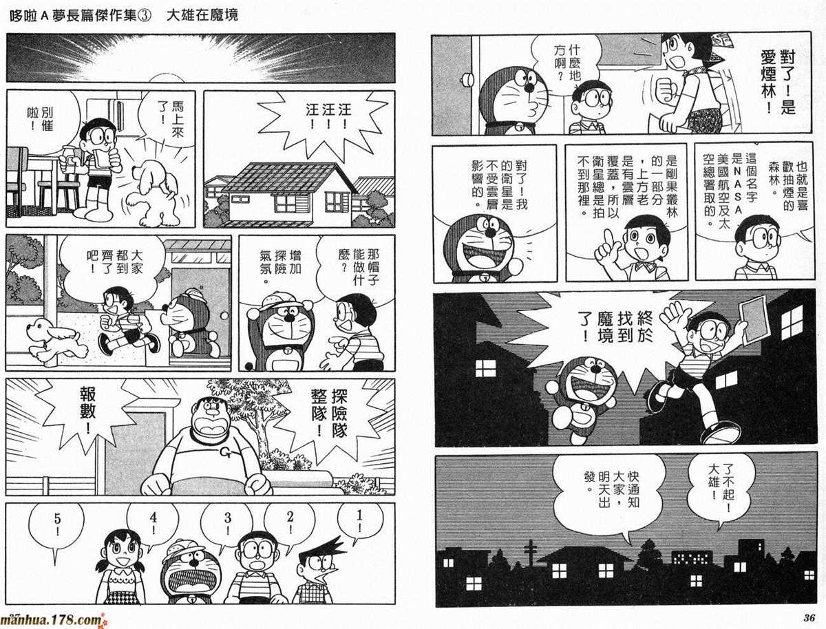 《哆啦A梦》漫画最新章节第3话免费下拉式在线观看章节第【19】张图片