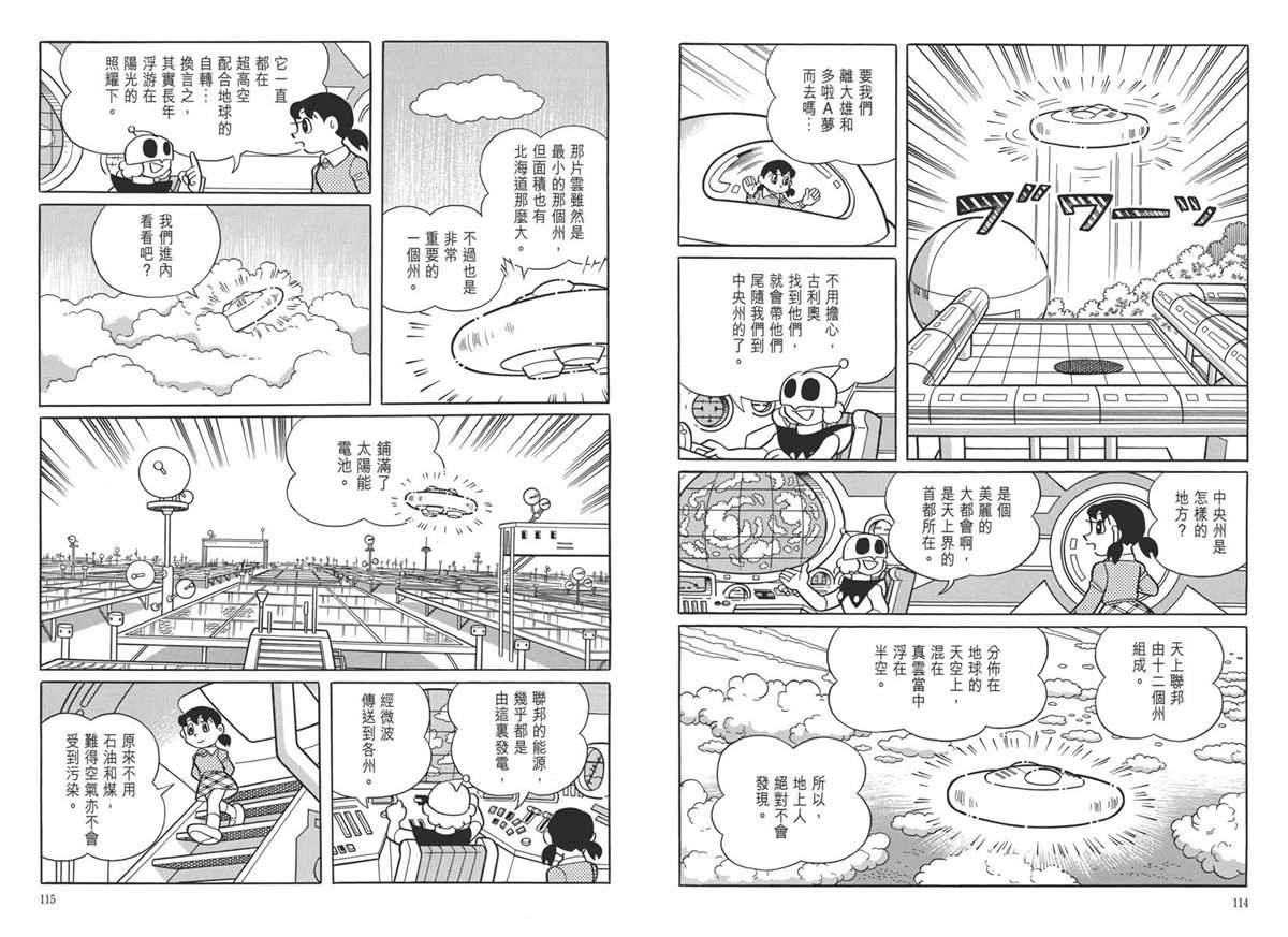 《哆啦A梦》漫画最新章节大长篇全集05免费下拉式在线观看章节第【61】张图片