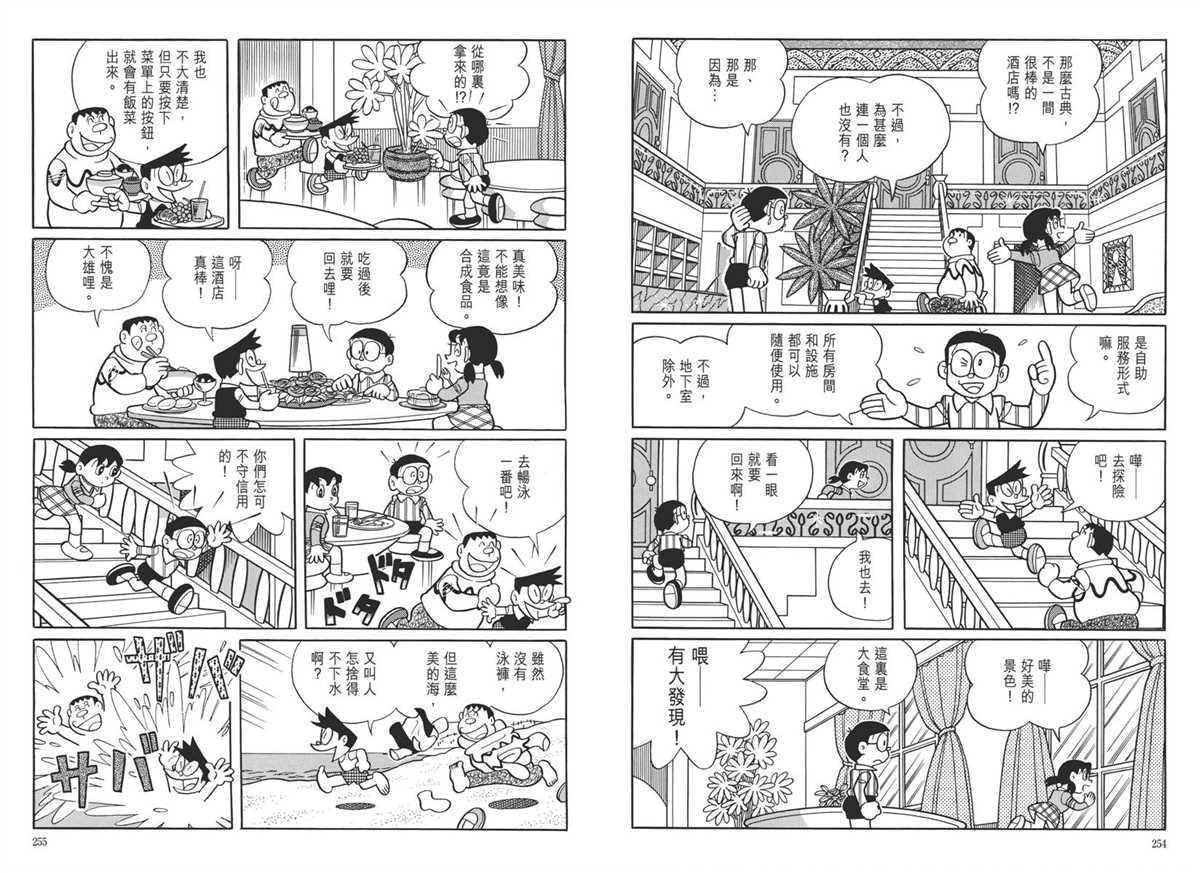 《哆啦A梦》漫画最新章节大长篇全集05免费下拉式在线观看章节第【131】张图片