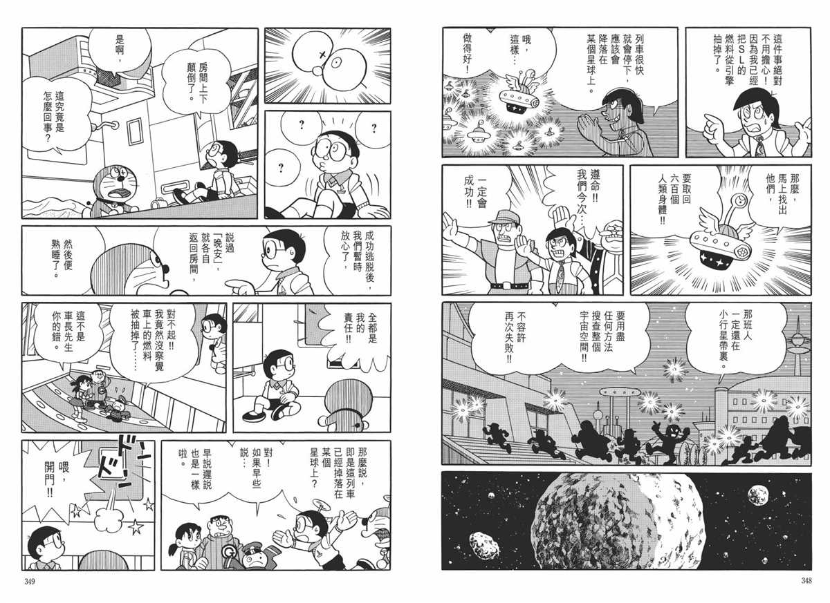 《哆啦A梦》漫画最新章节大长篇全集06免费下拉式在线观看章节第【178】张图片
