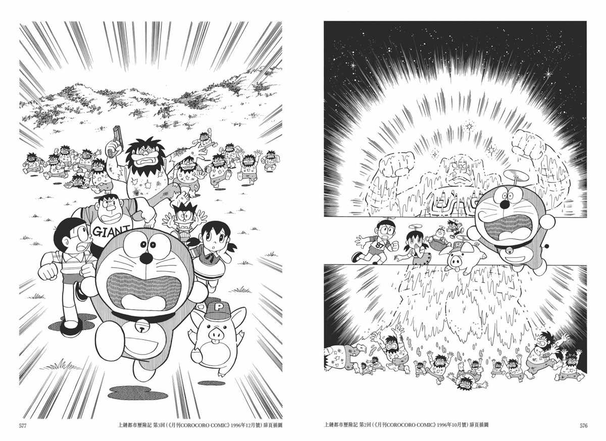 《哆啦A梦》漫画最新章节大长篇全集06免费下拉式在线观看章节第【292】张图片