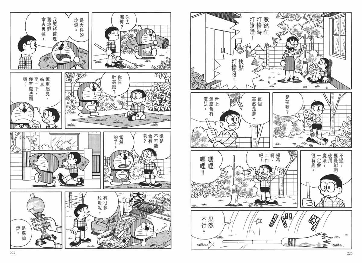 《哆啦A梦》漫画最新章节大长篇全集02免费下拉式在线观看章节第【116】张图片