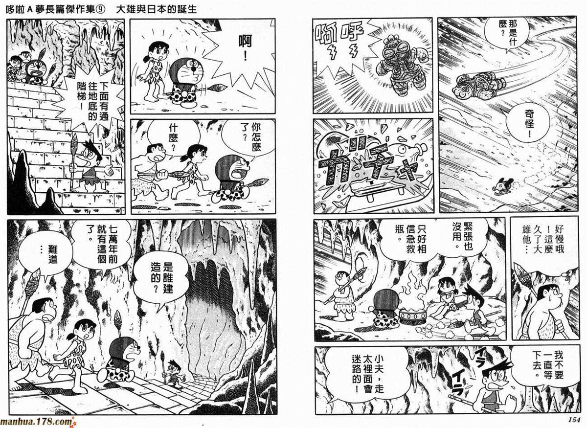 《哆啦A梦》漫画最新章节第9话免费下拉式在线观看章节第【79】张图片