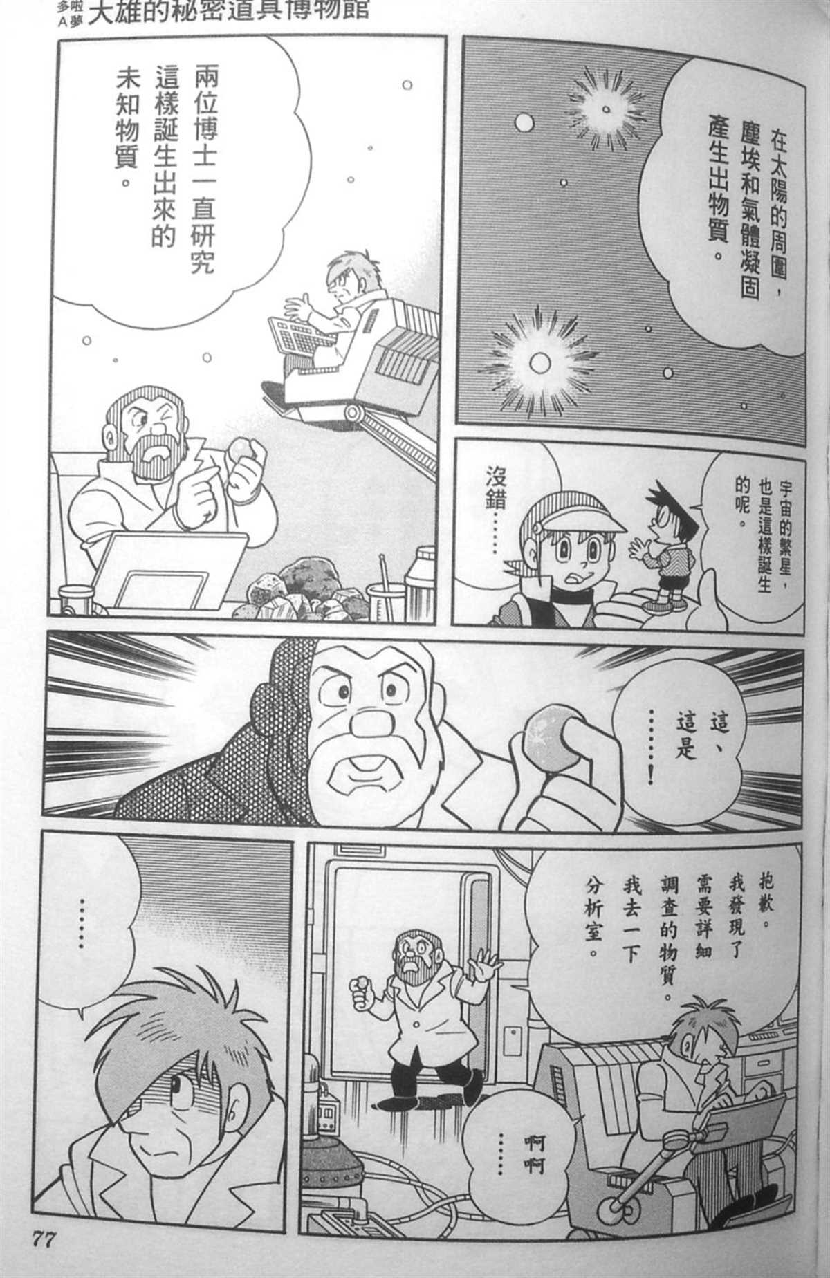 《哆啦A梦》漫画最新章节第30话免费下拉式在线观看章节第【76】张图片