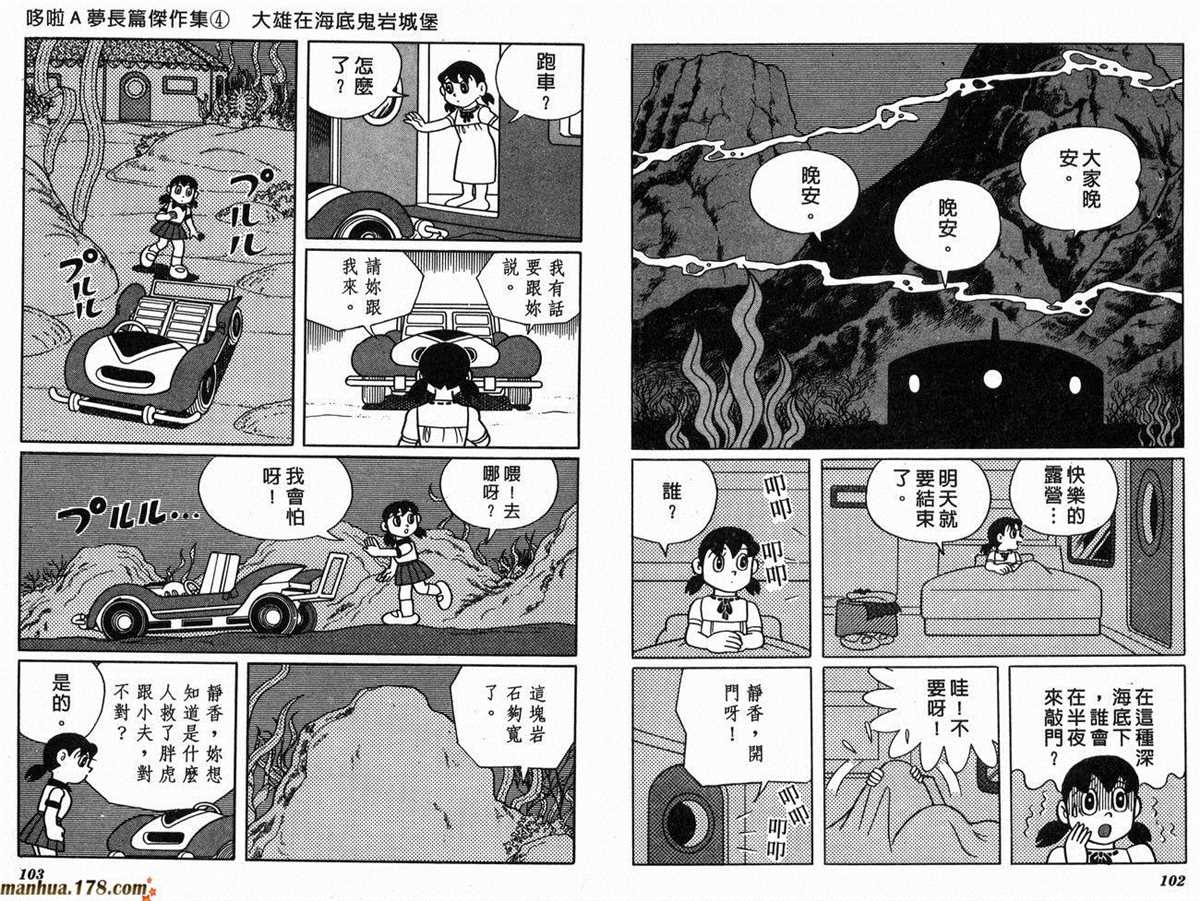 《哆啦A梦》漫画最新章节第4话免费下拉式在线观看章节第【54】张图片