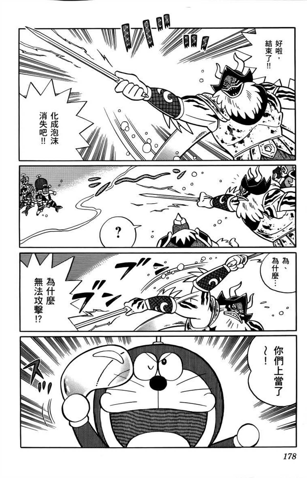 《哆啦A梦》漫画最新章节第26话免费下拉式在线观看章节第【179】张图片