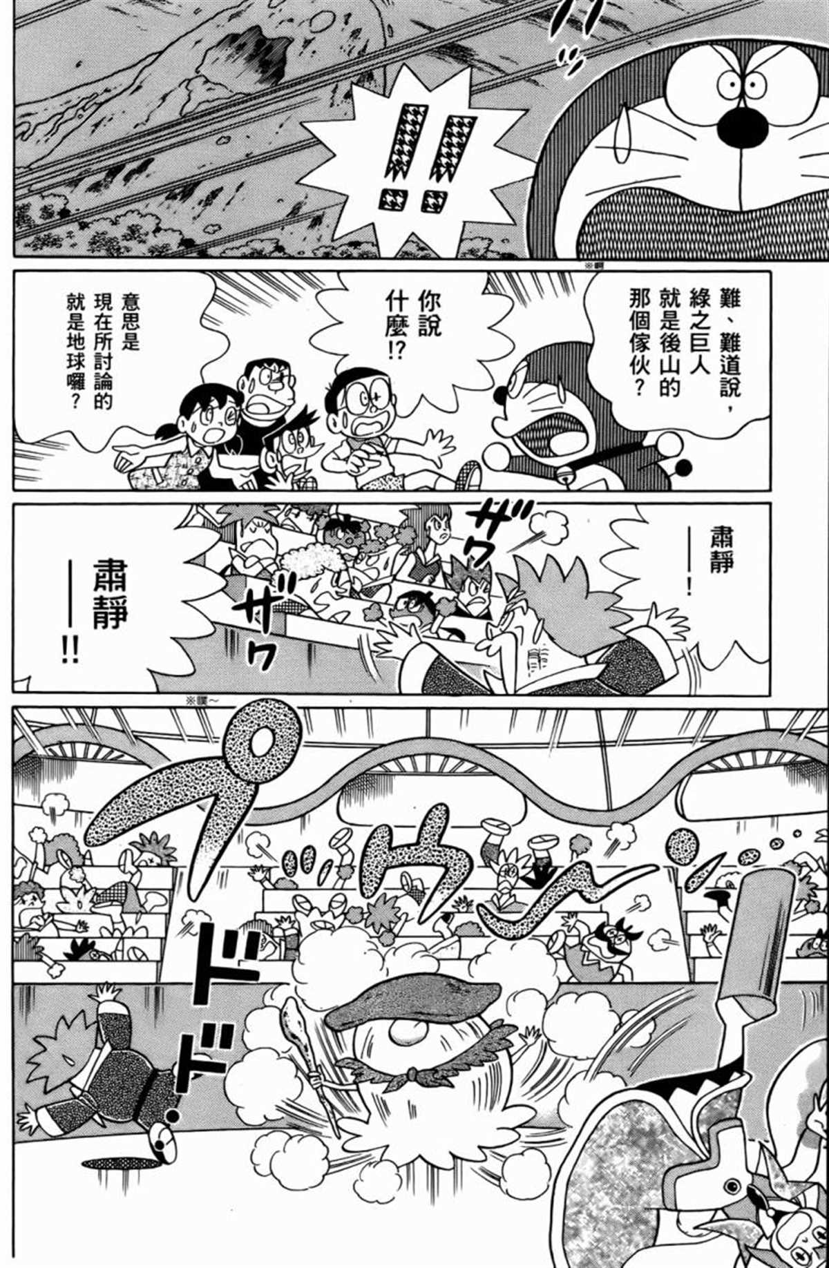 《哆啦A梦》漫画最新章节第25话免费下拉式在线观看章节第【89】张图片