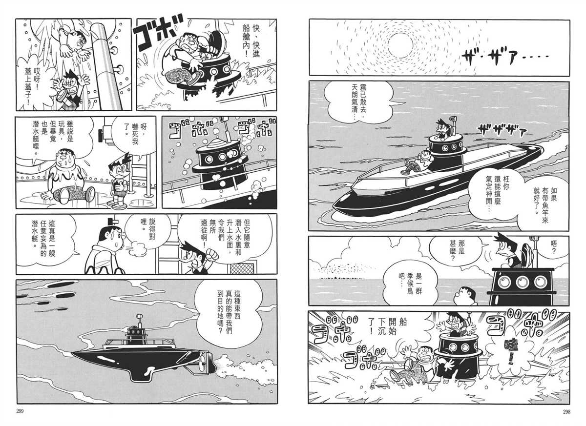 《哆啦A梦》漫画最新章节大长篇全集05免费下拉式在线观看章节第【153】张图片