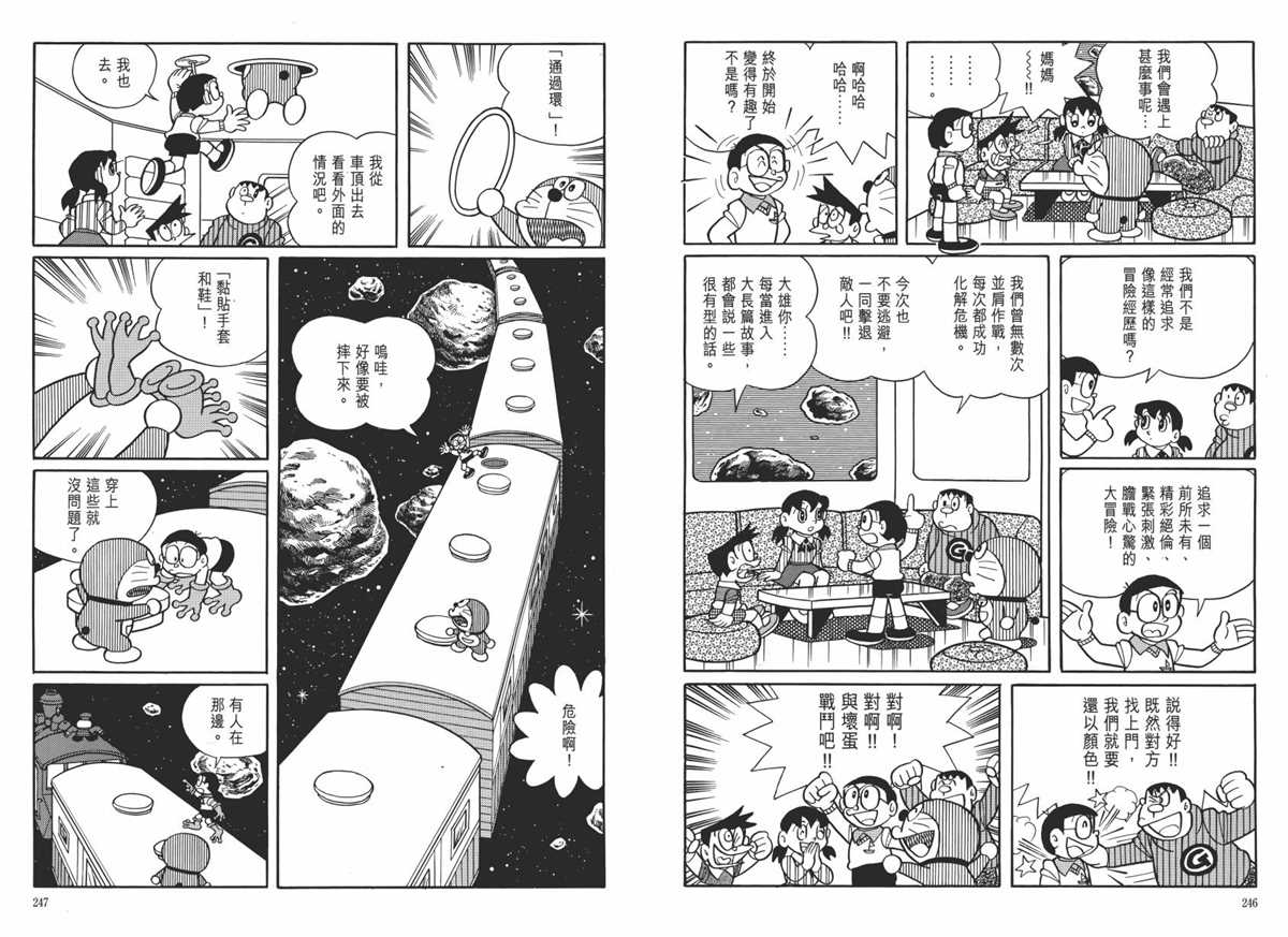 《哆啦A梦》漫画最新章节大长篇全集06免费下拉式在线观看章节第【127】张图片