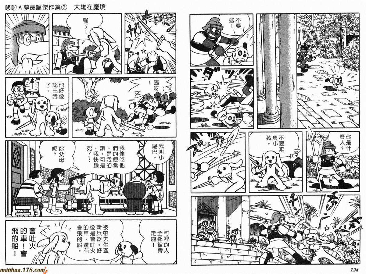 《哆啦A梦》漫画最新章节第3话免费下拉式在线观看章节第【63】张图片
