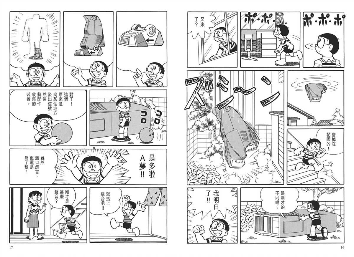 《哆啦A梦》漫画最新章节大长篇全集03免费下拉式在线观看章节第【11】张图片