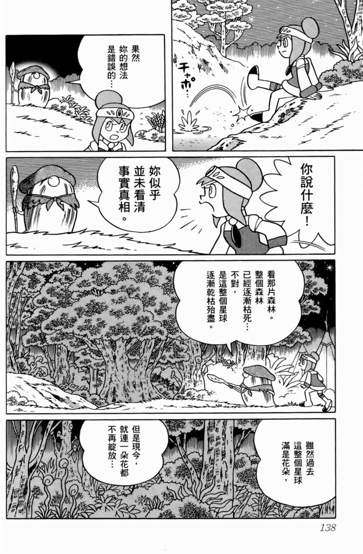 《哆啦A梦》漫画最新章节第25话免费下拉式在线观看章节第【139】张图片