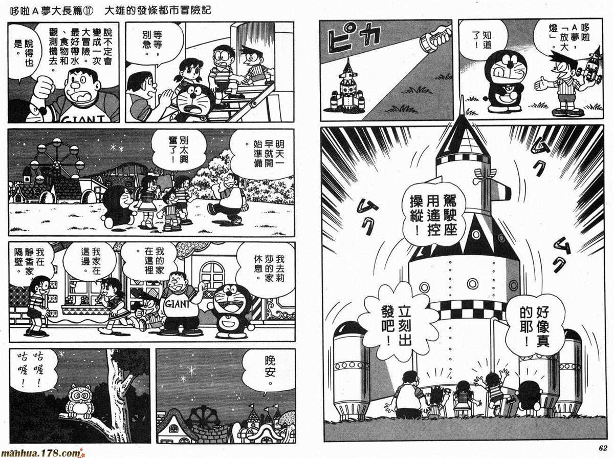 《哆啦A梦》漫画最新章节第17话免费下拉式在线观看章节第【33】张图片