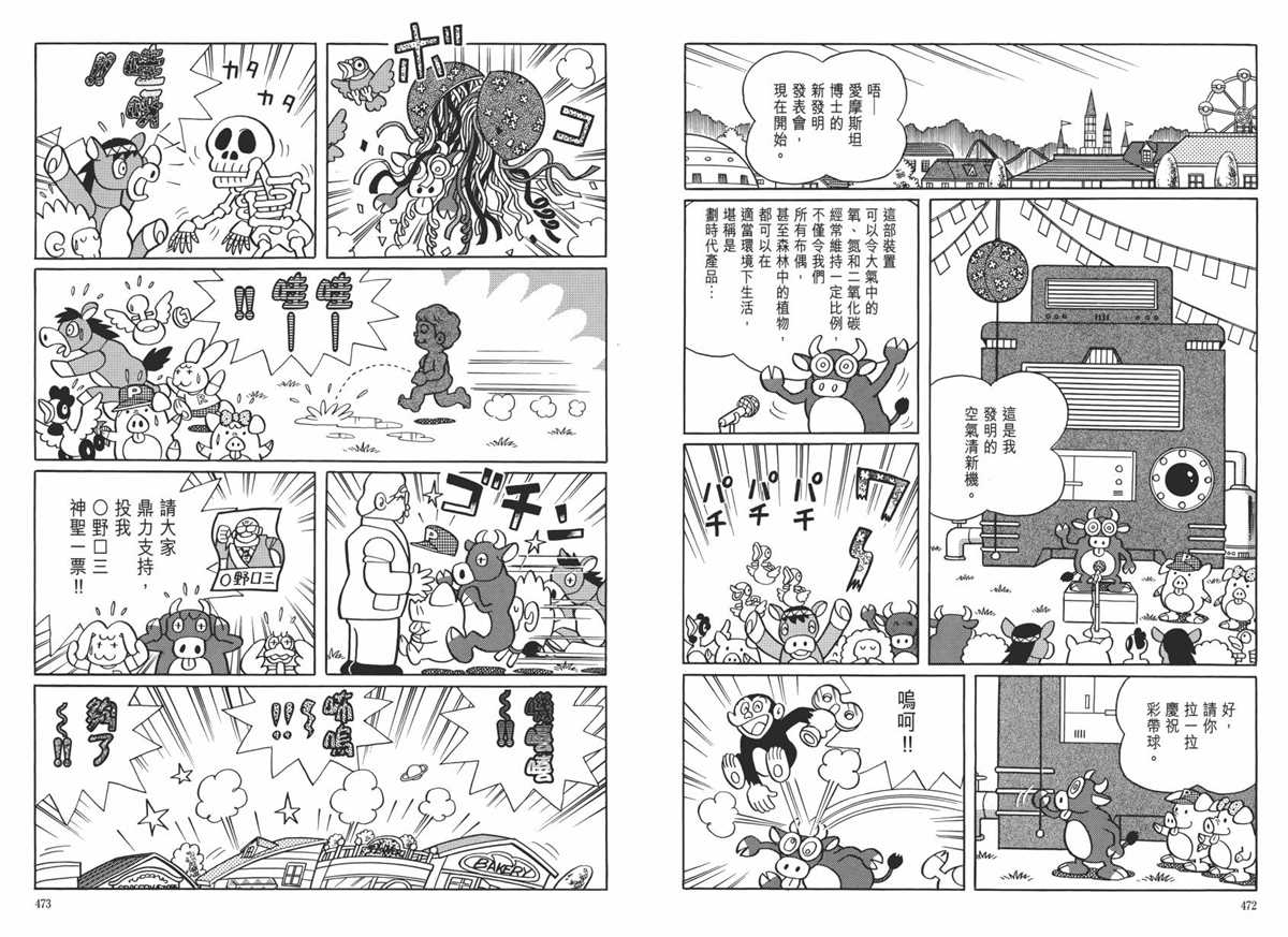 《哆啦A梦》漫画最新章节大长篇全集06免费下拉式在线观看章节第【240】张图片