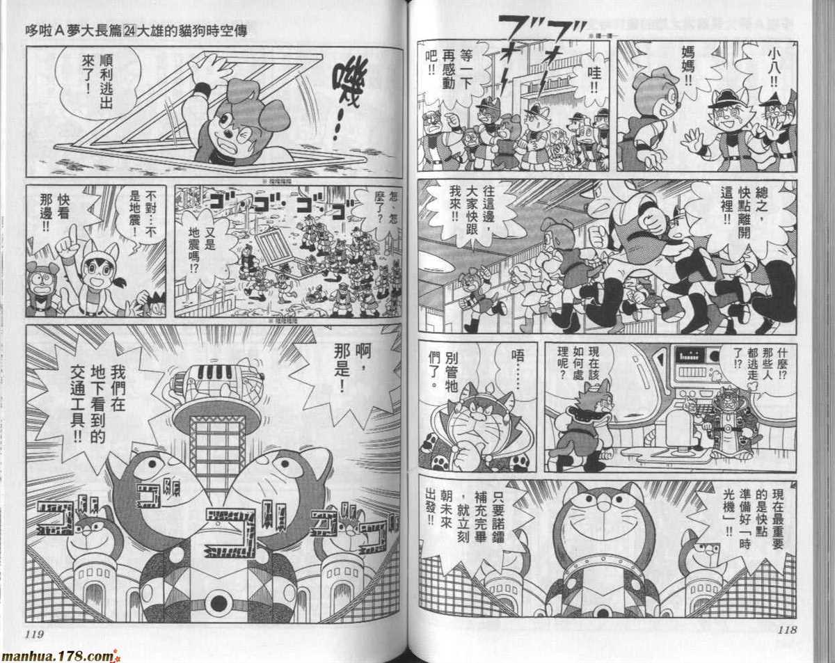 《哆啦A梦》漫画最新章节第24话免费下拉式在线观看章节第【60】张图片