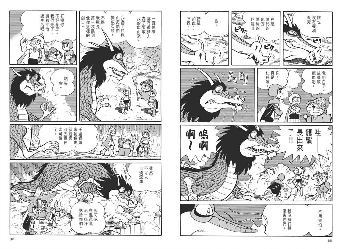 《哆啦A梦》漫画最新章节大长篇全集05免费下拉式在线观看章节第【257】张图片