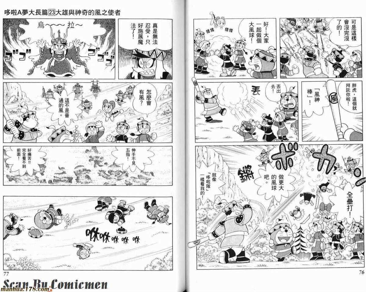 《哆啦A梦》漫画最新章节第23话免费下拉式在线观看章节第【39】张图片