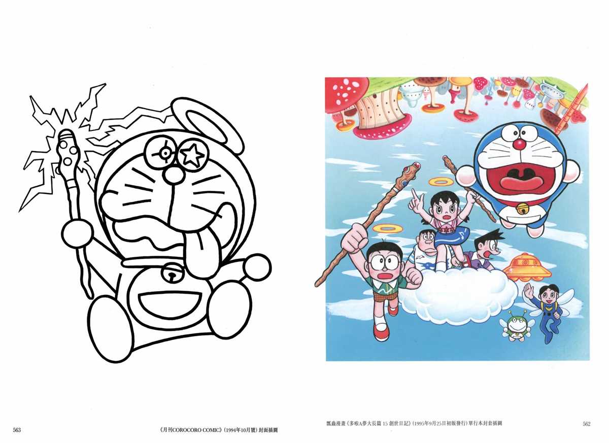 《哆啦A梦》漫画最新章节大长篇全集06免费下拉式在线观看章节第【285】张图片