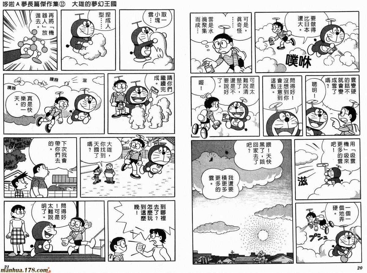 《哆啦A梦》漫画最新章节第12话免费下拉式在线观看章节第【12】张图片
