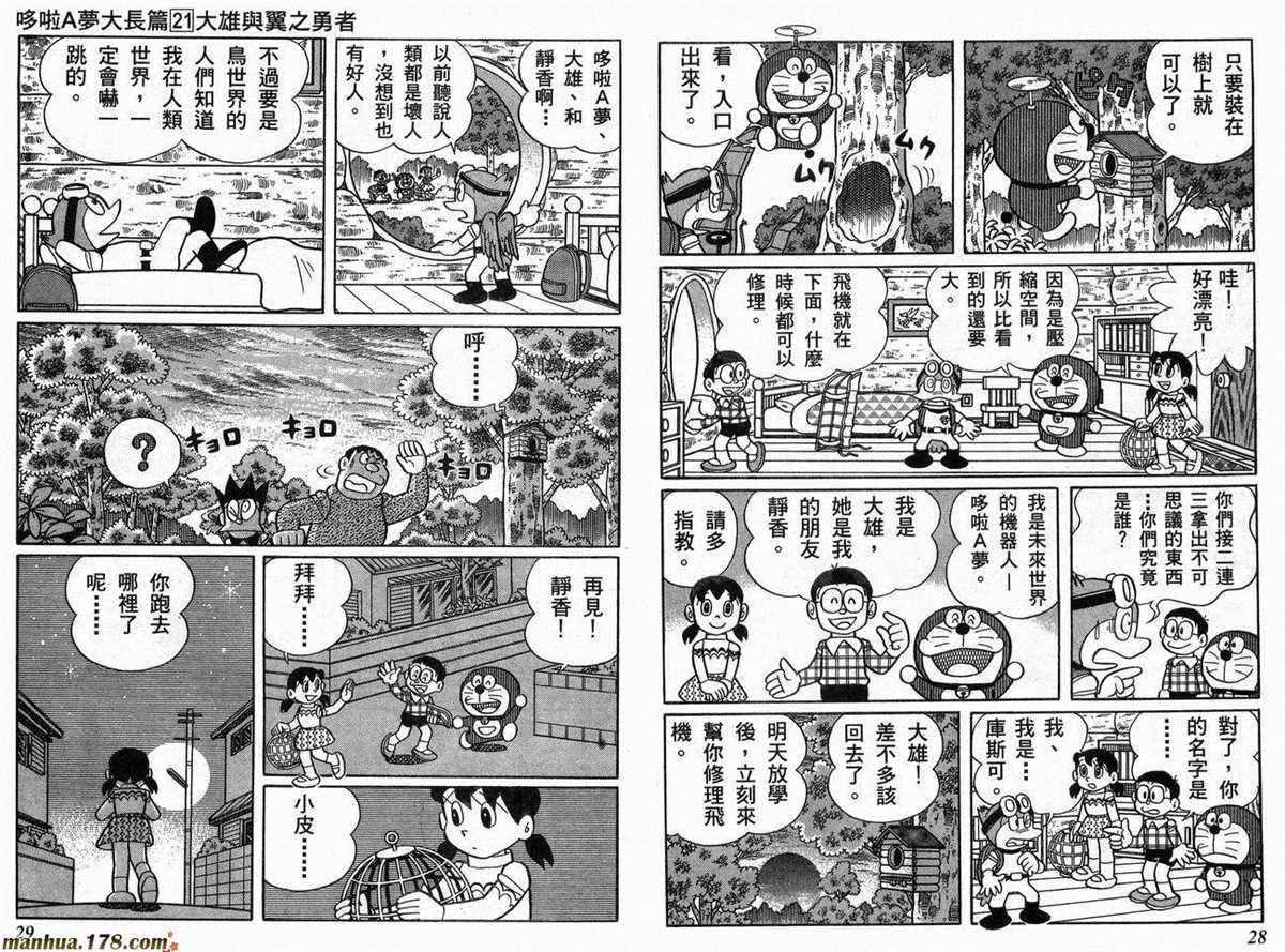 《哆啦A梦》漫画最新章节第21话免费下拉式在线观看章节第【15】张图片