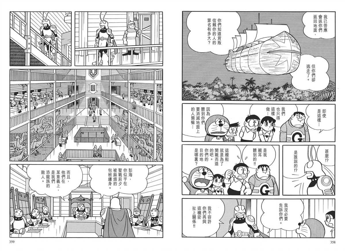 《哆啦A梦》漫画最新章节大长篇全集03免费下拉式在线观看章节第【183】张图片