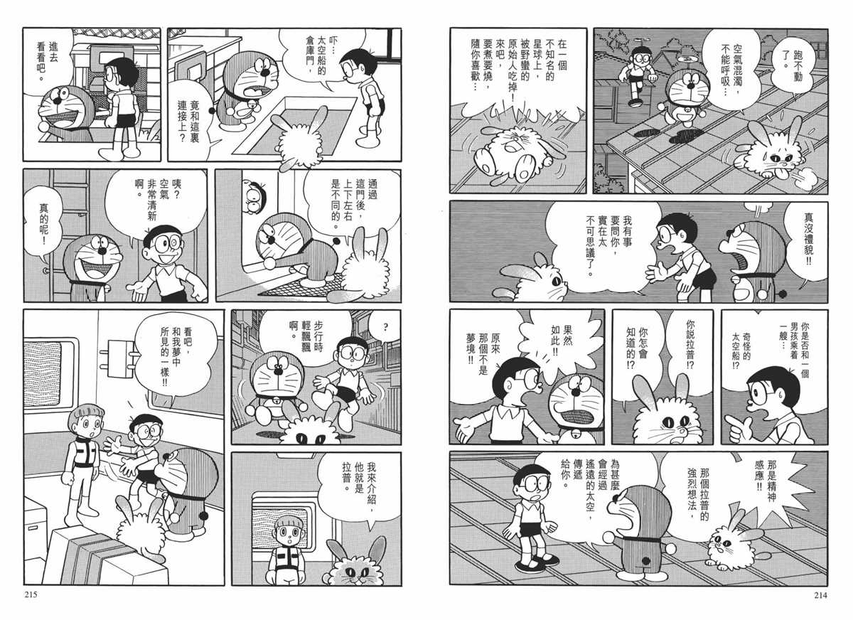 《哆啦A梦》漫画最新章节大长篇全集01免费下拉式在线观看章节第【111】张图片