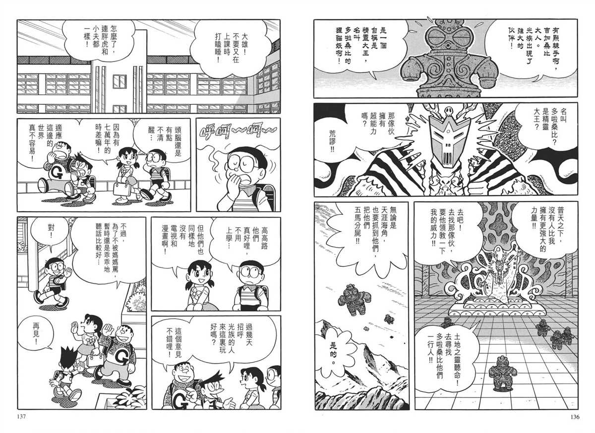 《哆啦A梦》漫画最新章节大长篇全集04免费下拉式在线观看章节第【72】张图片