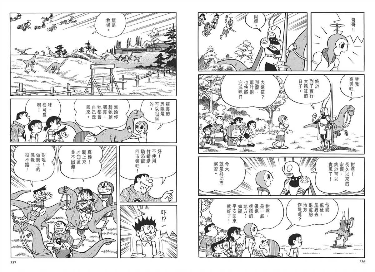 《哆啦A梦》漫画最新章节大长篇全集03免费下拉式在线观看章节第【171】张图片