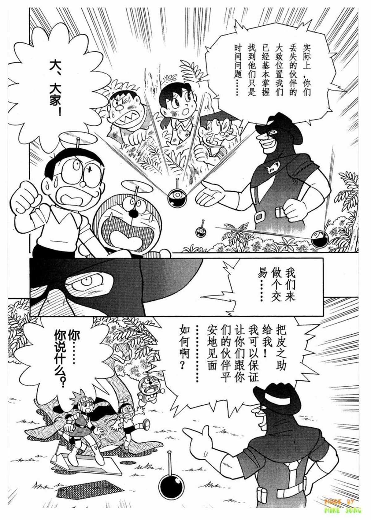 《哆啦A梦》漫画最新章节第27话免费下拉式在线观看章节第【36】张图片