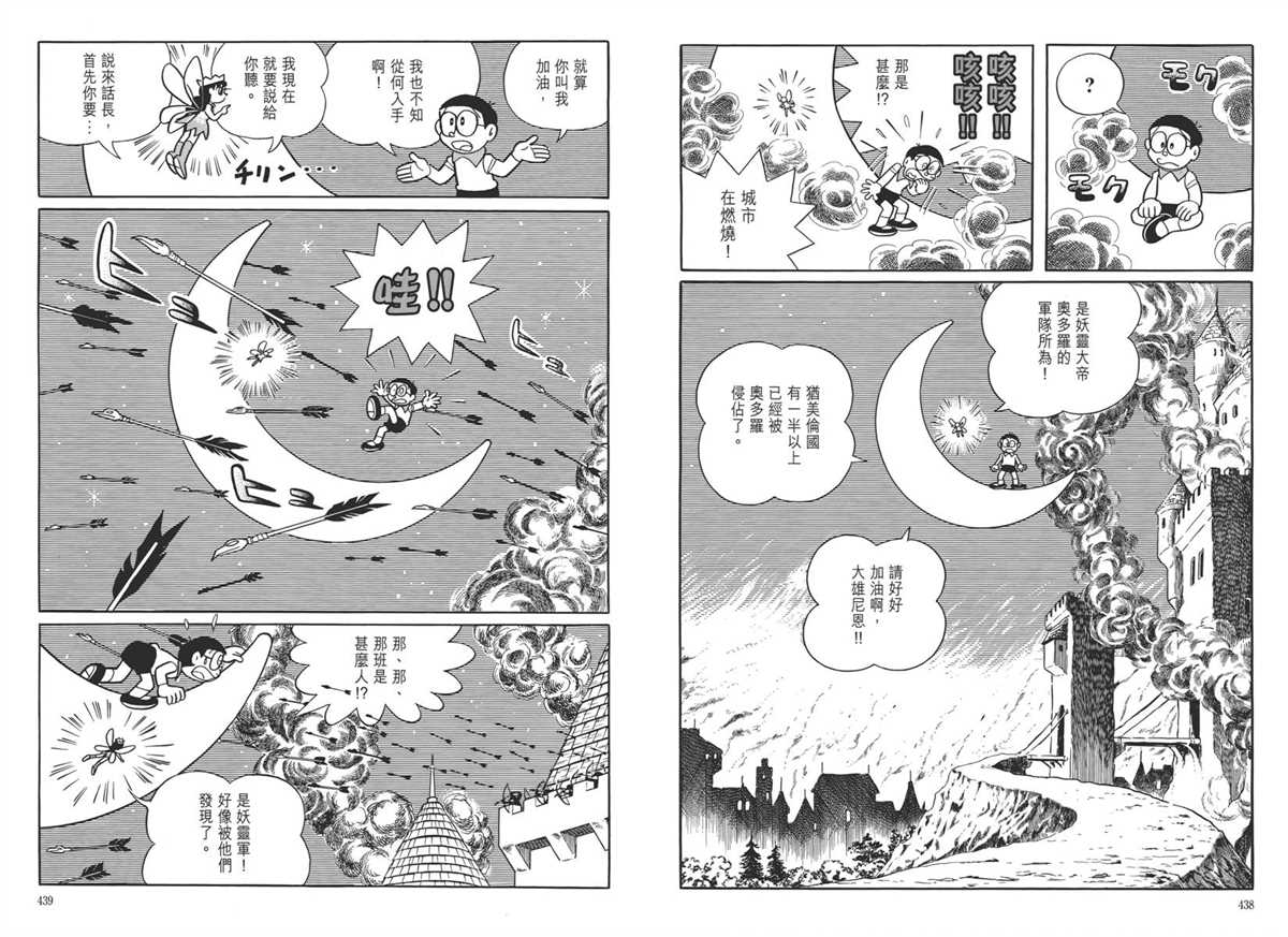 《哆啦A梦》漫画最新章节大长篇全集05免费下拉式在线观看章节第【223】张图片