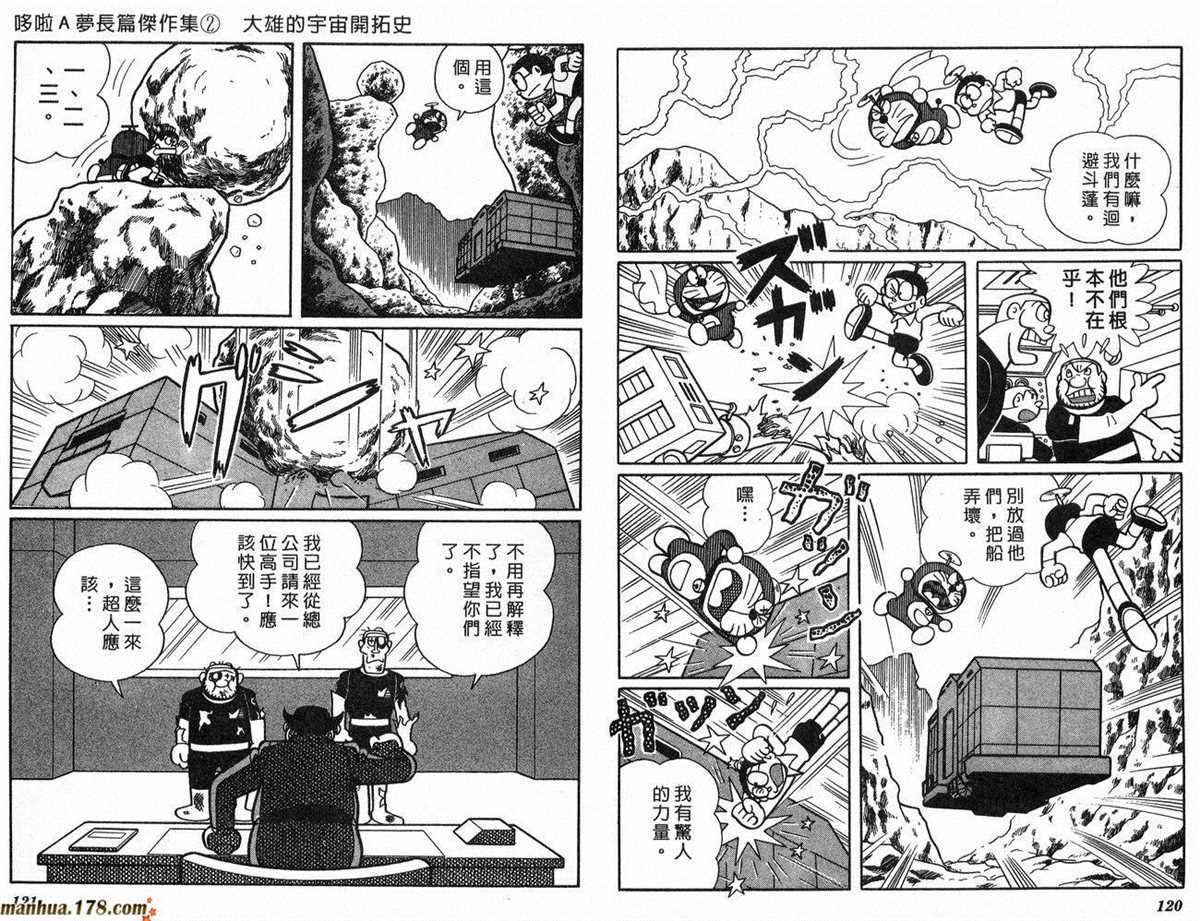 《哆啦A梦》漫画最新章节第2话 宇宙开拓史免费下拉式在线观看章节第【61】张图片