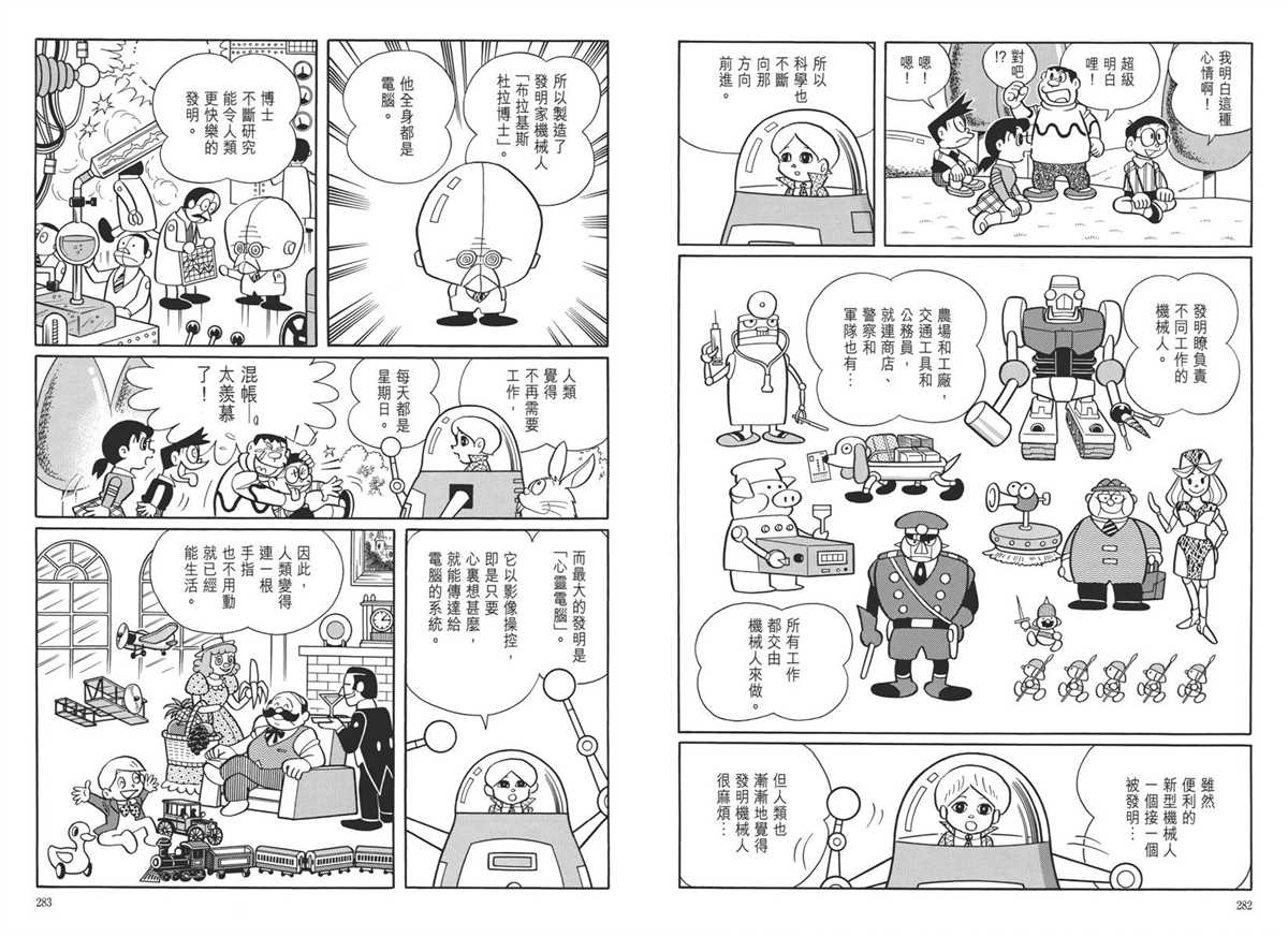 《哆啦A梦》漫画最新章节大长篇全集05免费下拉式在线观看章节第【145】张图片