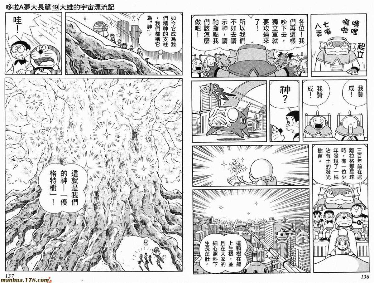 《哆啦A梦》漫画最新章节第19话免费下拉式在线观看章节第【69】张图片