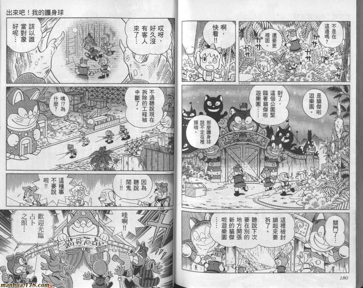 《哆啦A梦》漫画最新章节第24话免费下拉式在线观看章节第【91】张图片