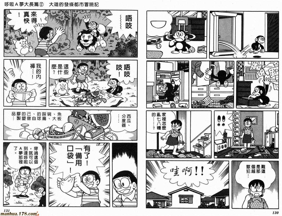 《哆啦A梦》漫画最新章节第17话免费下拉式在线观看章节第【67】张图片