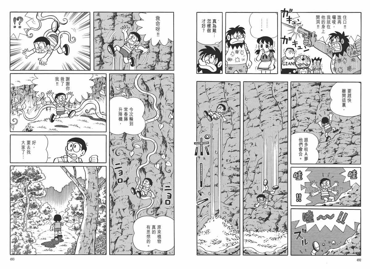 《哆啦A梦》漫画最新章节大长篇全集06免费下拉式在线观看章节第【250】张图片