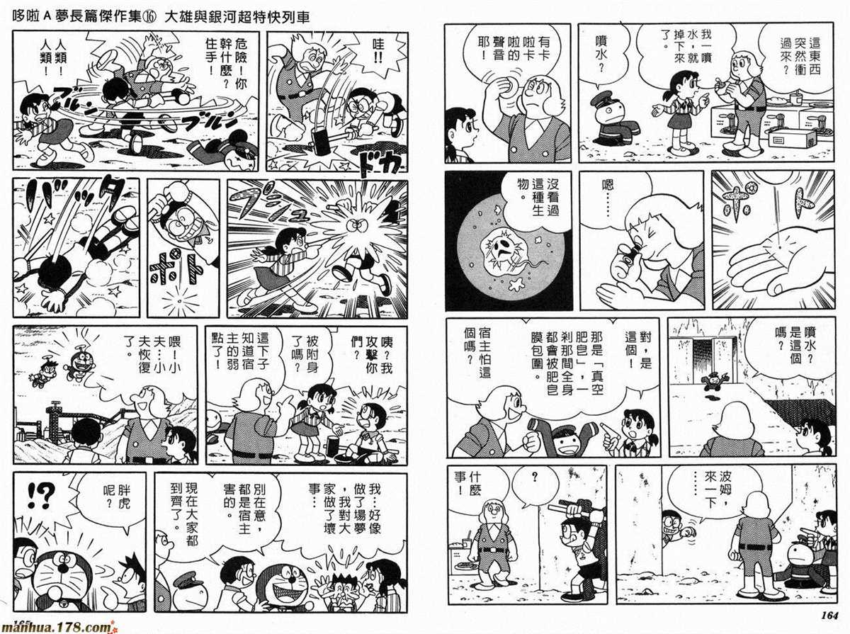 《哆啦A梦》漫画最新章节第16话免费下拉式在线观看章节第【84】张图片