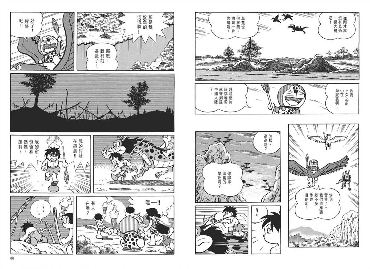 《哆啦A梦》漫画最新章节大长篇全集04免费下拉式在线观看章节第【53】张图片