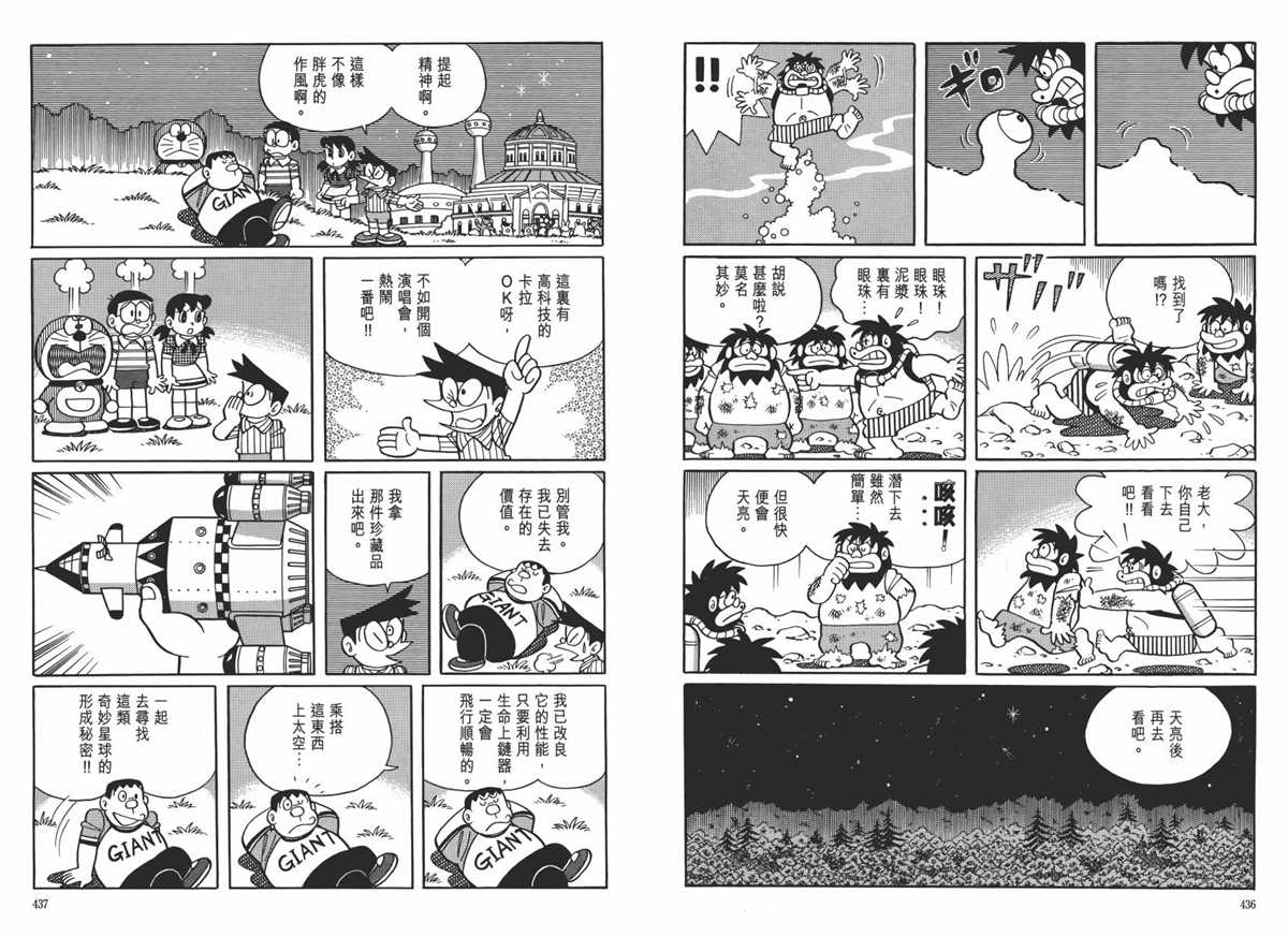 《哆啦A梦》漫画最新章节大长篇全集06免费下拉式在线观看章节第【222】张图片