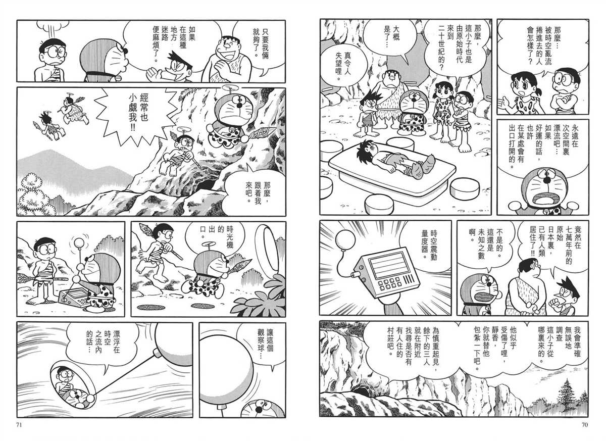 《哆啦A梦》漫画最新章节大长篇全集04免费下拉式在线观看章节第【39】张图片