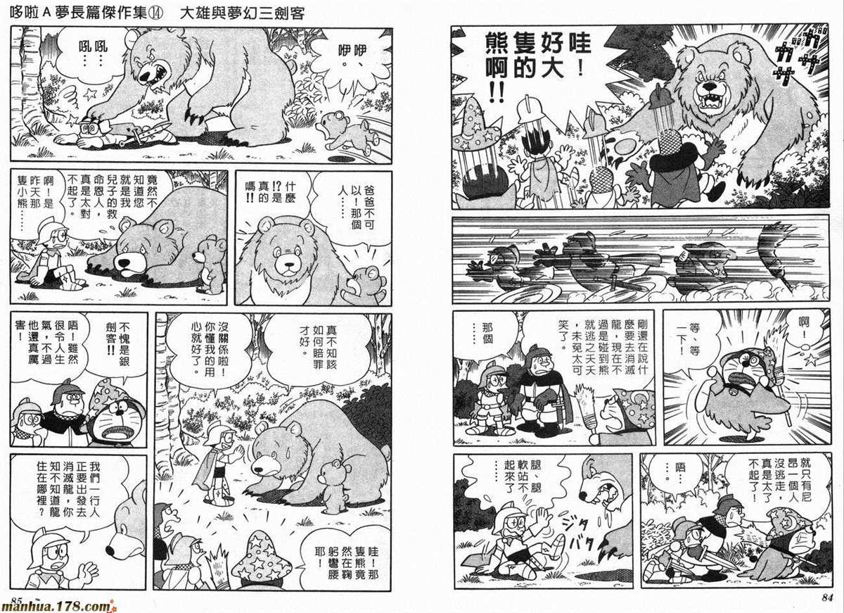 《哆啦A梦》漫画最新章节第14话免费下拉式在线观看章节第【44】张图片